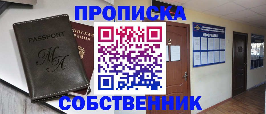 временная регистрация поиск в Хабаровске