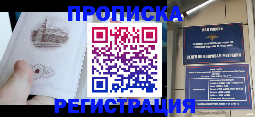 временная регистрация для школы в Хабаровске