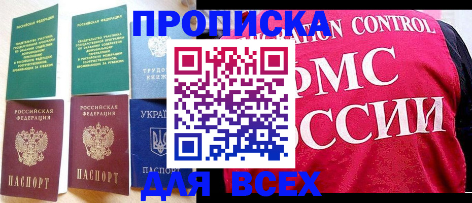 временная регистрация в Хабаровске